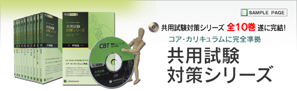 CBT 共用試験対策シリーズ 全10巻セット Amazon.co.jp: 共用試験対策