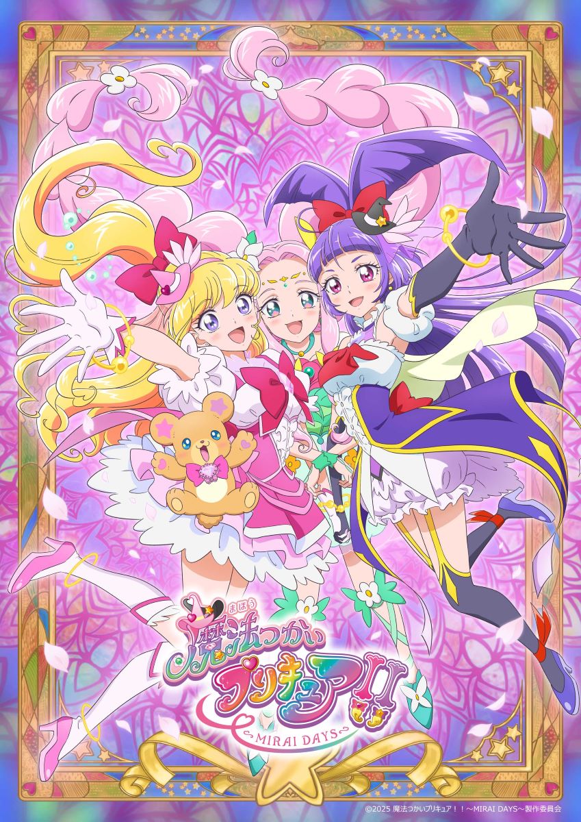 魔法つかいプリキュア！！～MIRAI DAYS～』主題歌シングル2025年2月5日