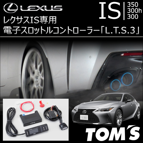 希少 ☆希少☆ L.T.S. Ⅲ トムス スロットル スロットル スロコン