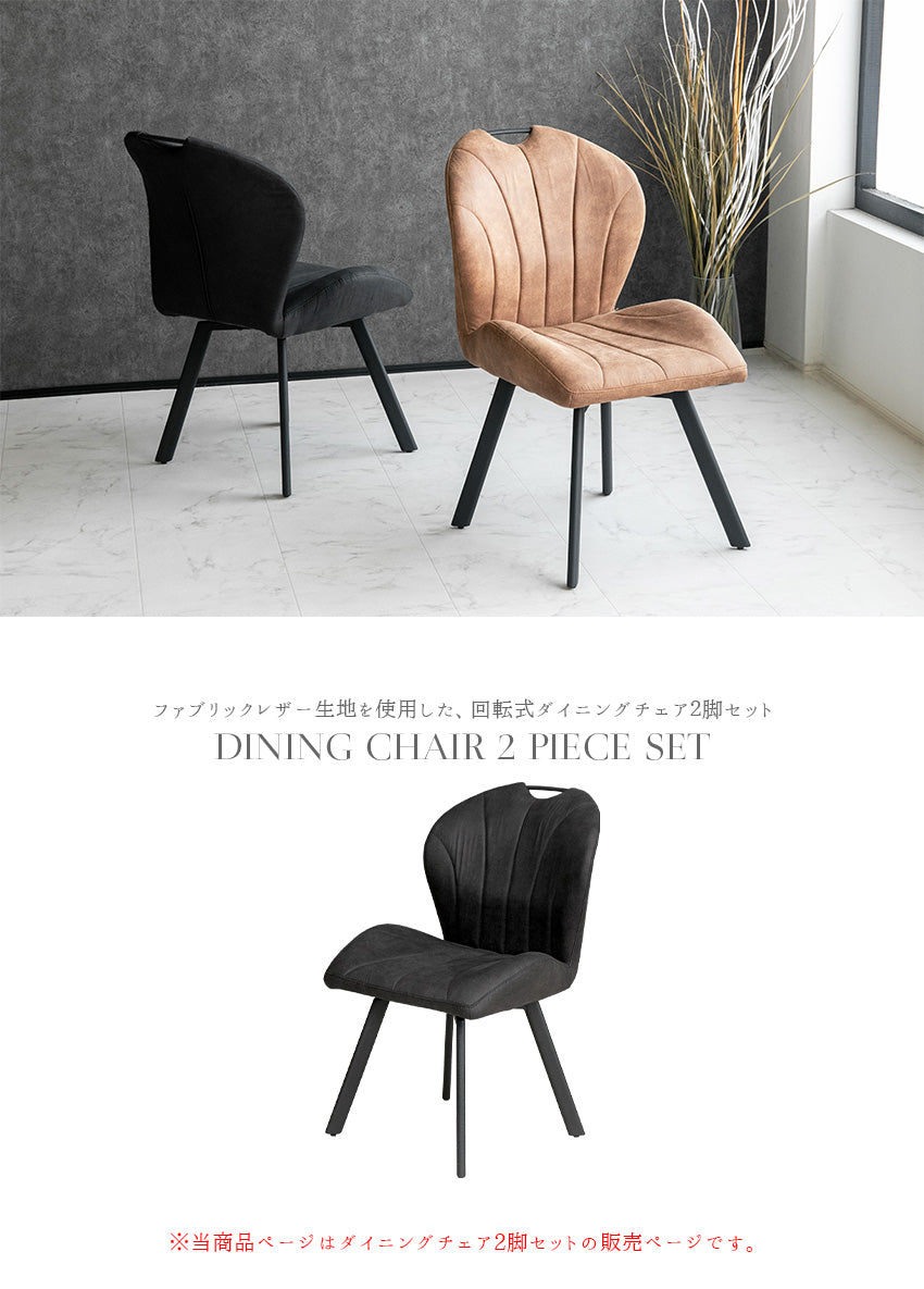 2脚セット】ニトリ ダイニングチェア 回転式 リック 楽天市場