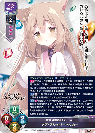 カードリスト || リセ オーバーチュア トレーディングカードゲーム