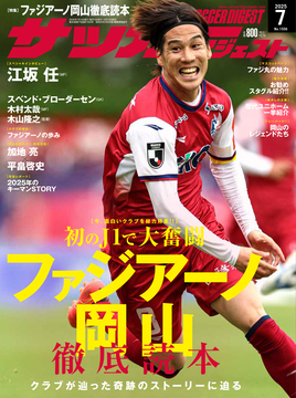 サッカーダイジェスト | 日本スポーツ企画
