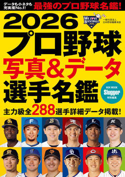 2021ﾌﾟﾛ野球写真＆ﾃﾞｰﾀ選手名鑑 | 日本スポーツ企画