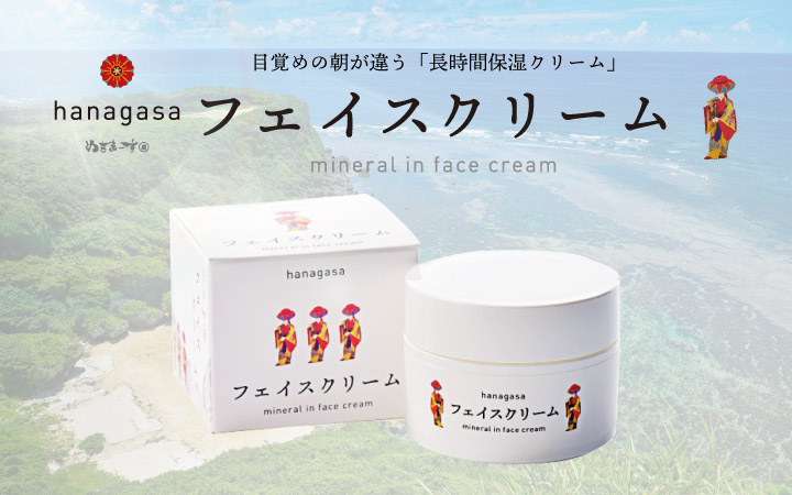 hanagasaフェイスクリーム(50g)