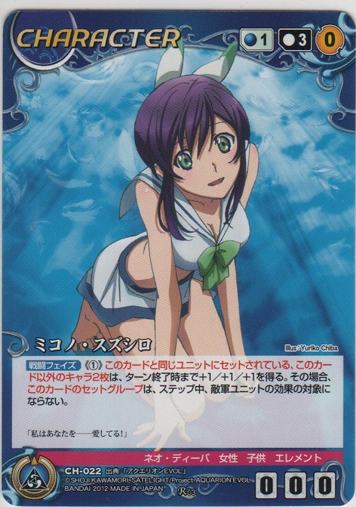 ミコノ・スズシロ【レア】＞カードショップ ノーザンクロス