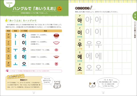 音声DL版 オールカラー 超入門！ 書いて覚える韓国語ドリル | ナツメ社