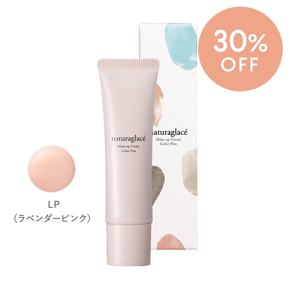 アウトレット＞ナチュラグラッセ メイクアップ クリーム カラープラス
