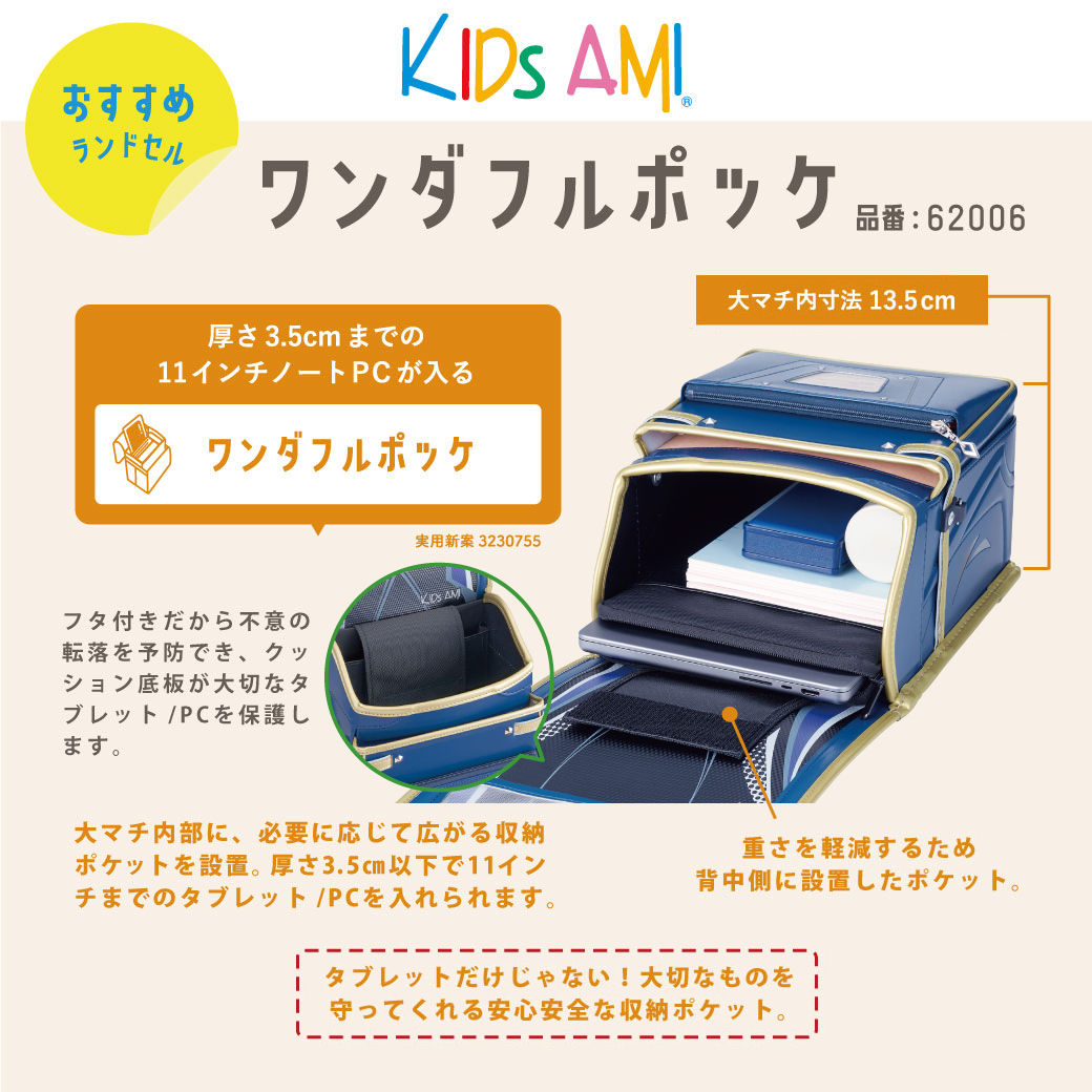 キッズアミ ワンダフルポッケ (シルバー) 62006 - キッズアミ