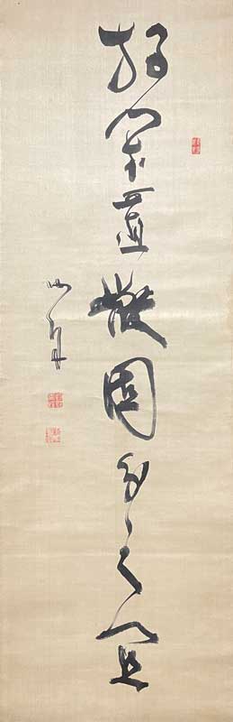 勝海舟 一行書/掛け軸(Hanging scrolls) 絵画の買取 販売 鑑定/長良川画廊