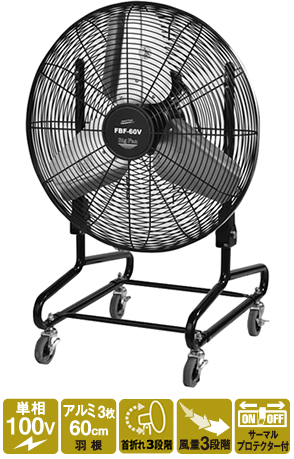 株式会社ナカトミ ｜ 125cmビッグファン BF-125V