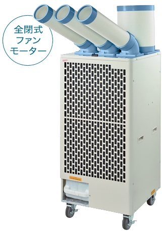 株式会社ナカトミ ｜ トリプルダクトスポットクーラー SPC-68