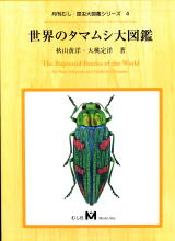 月刊むし大図鑑シリーズ 日本の迷蝶大図鑑、世界のクワガタムシ大図鑑