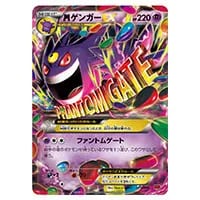 ゲンガーEX [MマスターデッキビルドBOX パワースタイル] MMB 010/049