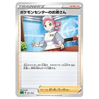 ポケモンセンターのお姉さん SR [ワイルドブレイズ] XY2 086/080 買取