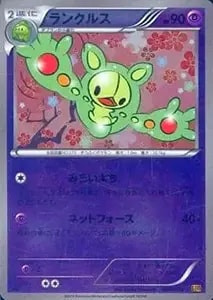 ランクルス UR [リューズブラスト] BW5 054/050 買取 | ポケモンカード