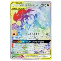 ソルガレオ＆ルナアーラGX HR [ドリームリーグ] SM11b 070/049 買取
