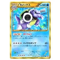 カメックス UR [プラズマゲイル] BW7 078/070 買取 | ポケモンカード