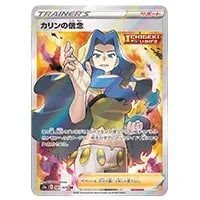 カリン [THE BEST OF XY] XY 183/171 買取 | ポケモンカード買取なら