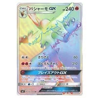 ルチア SR [裂空のカリスマ] SM7 104/096 買取 | ポケモンカード買取