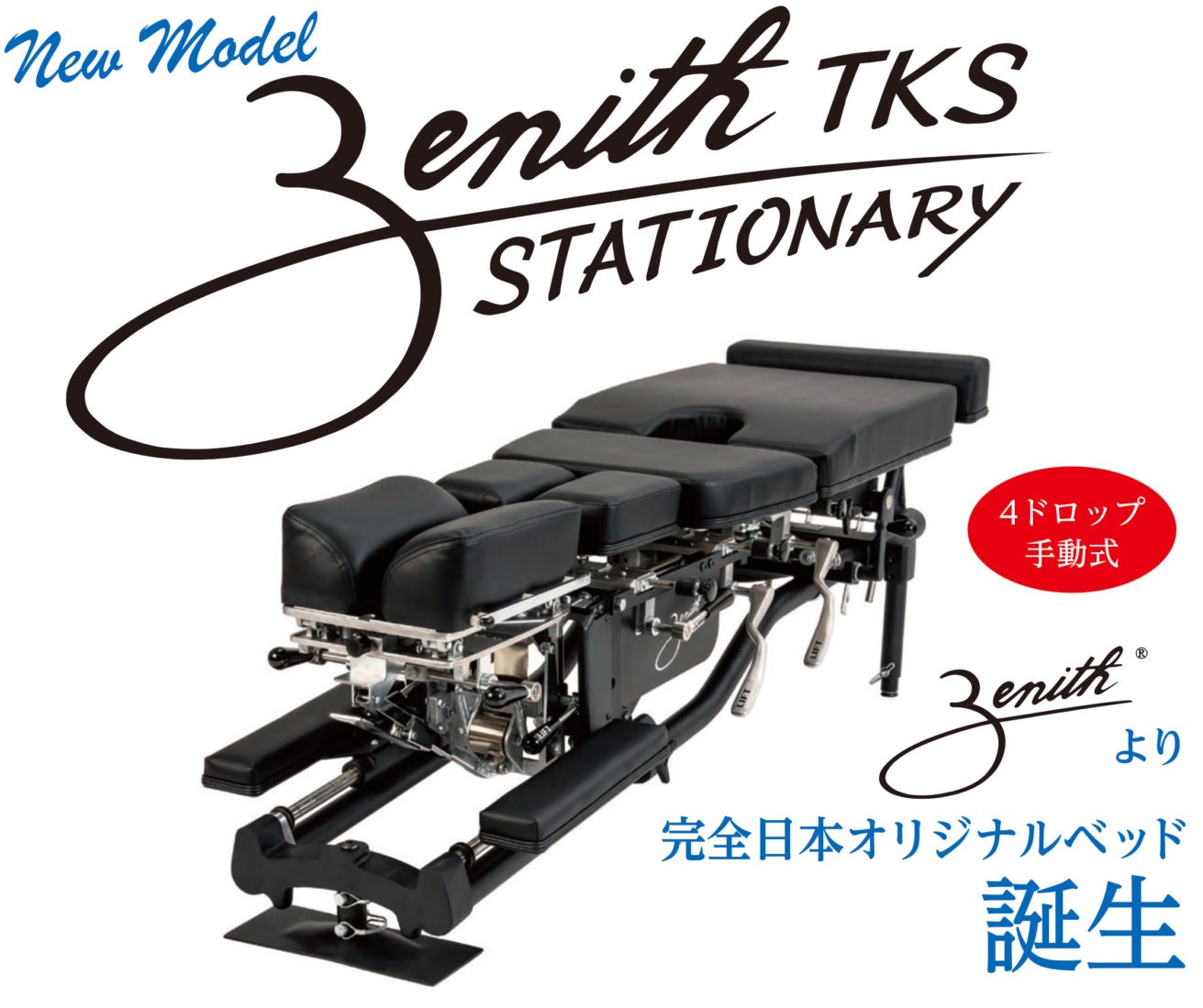 カイロプラクティック機器 - ニットクSHOP