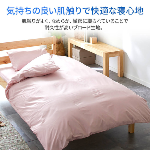 3点セット特価】掛けふとんカバー・ボックスシーツ・ピロケース