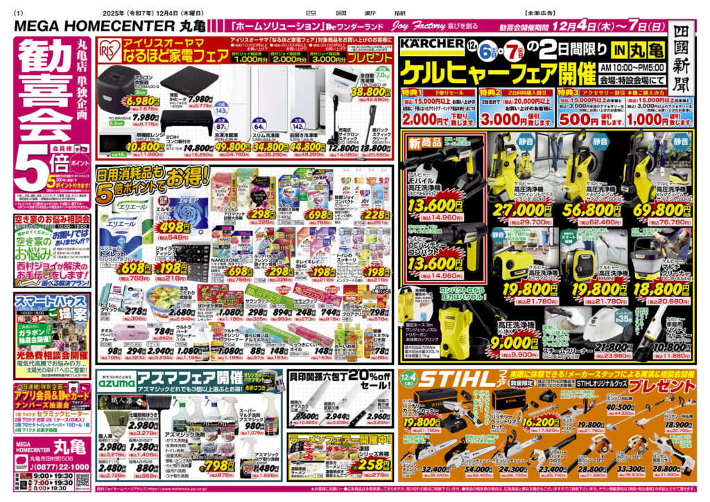 251204-07_勧喜会_丸亀店【B3_表