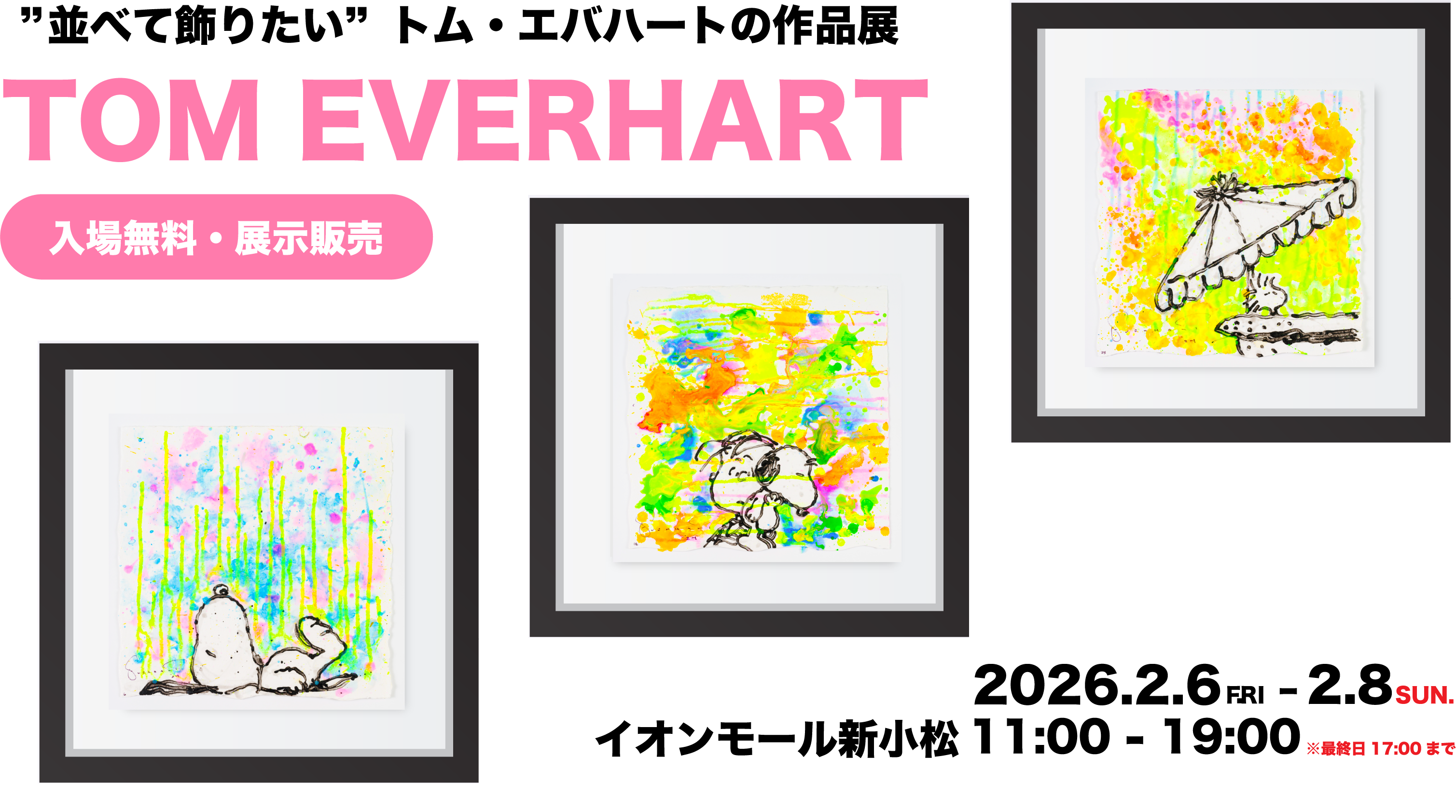 石川県】並べて飾りたいトム・エバハート作品展《入場無料・展示販売