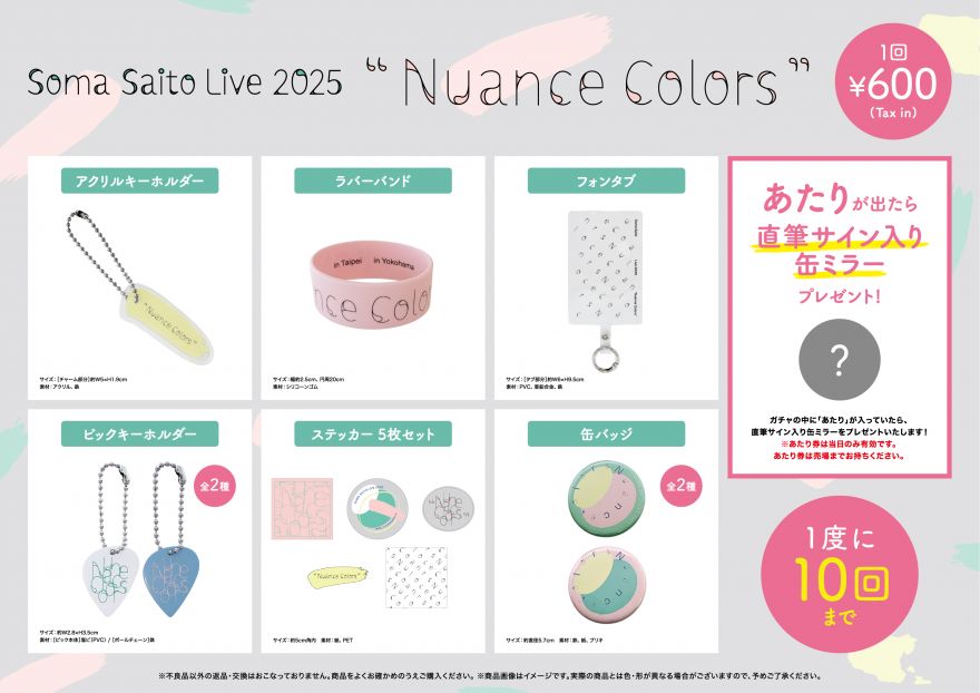 LIVE】12月27日(土)開催「斉藤壮馬 Live 2025 “Nuance Colors” in