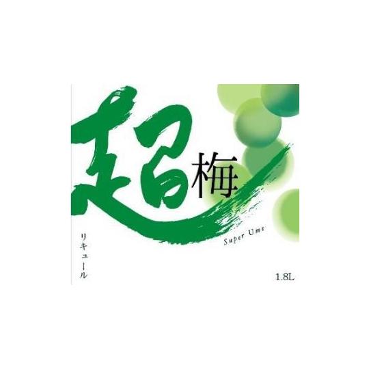 梅酒 超梅 12度 1.8L 宮城 MCG 田んぼの中の地酒屋 良酒処さぶん酒店