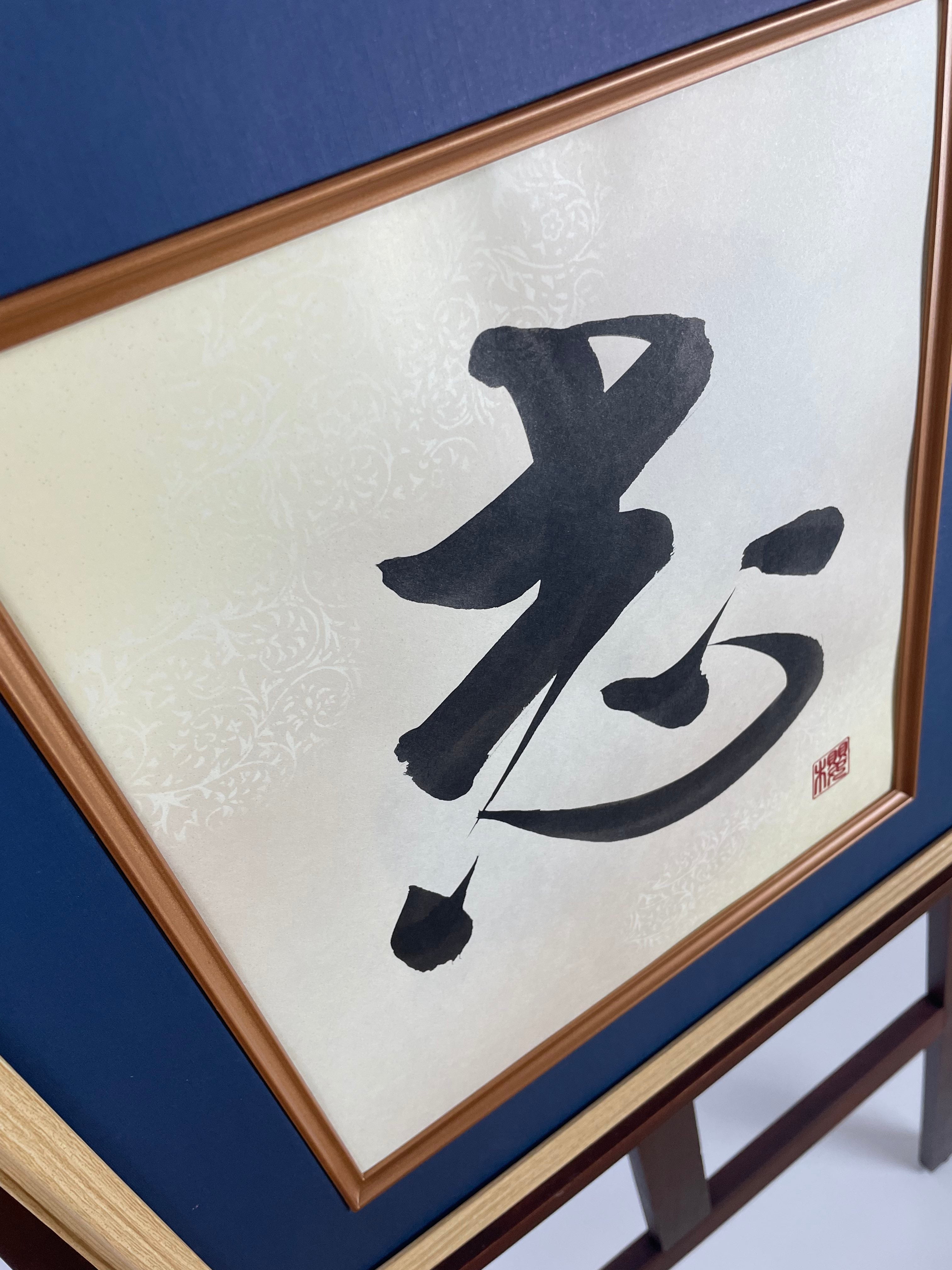 Driving Force - Kokorozashi (志) - Digital Download – Sakura Art Japan