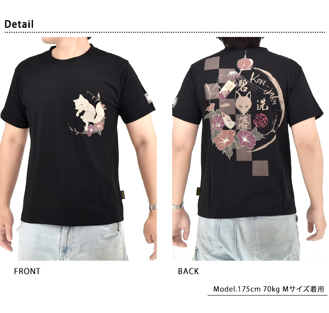碧落一洗半袖Tシャツ 今昔 KJ-29260 和柄 和風 狐 きつね キツネ こ