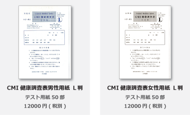 CMI健康調査表 】