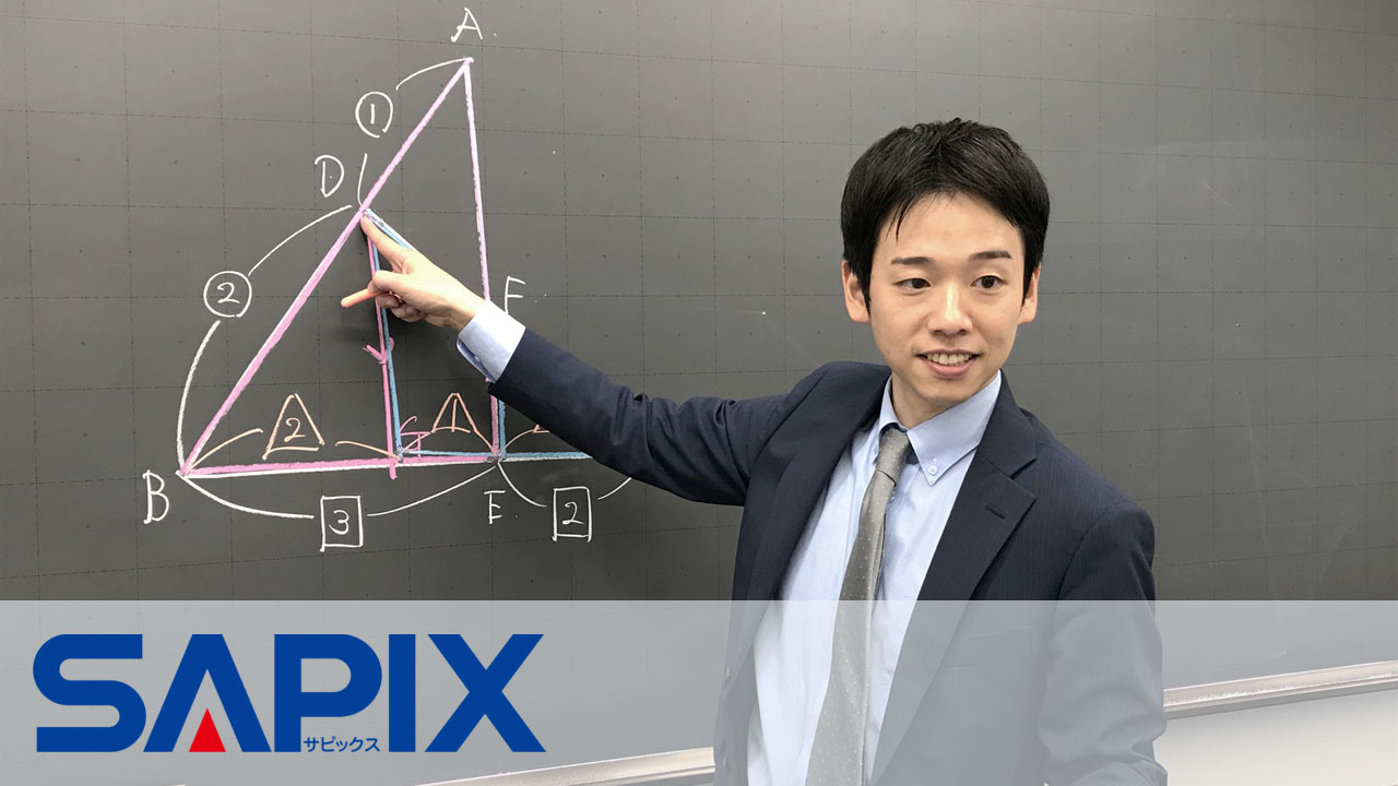 SAPIX小学部・中学部 - SAPIX中学部 | 高校受験もサピックス（小5～中3）