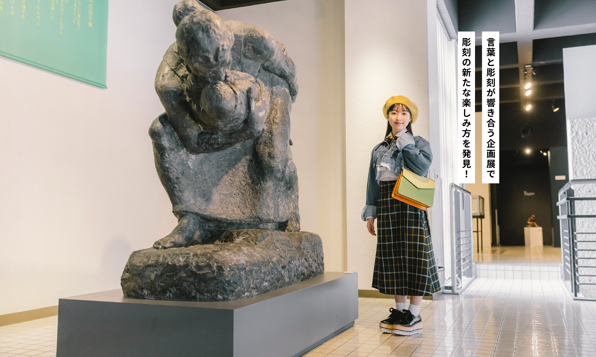 アートって楽しい！vol.6 本郷新記念札幌彫刻美術館 | 2024 APR-MAY