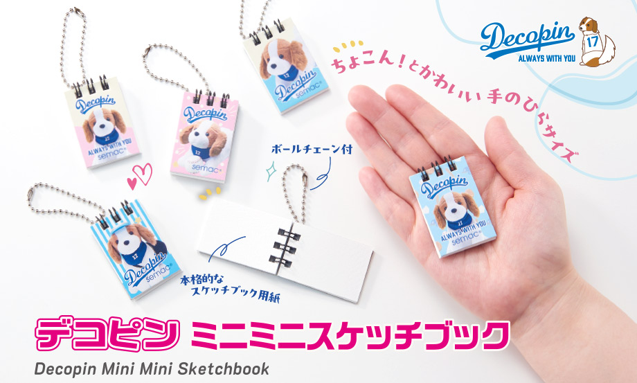 デコピン – セキセイ株式会社