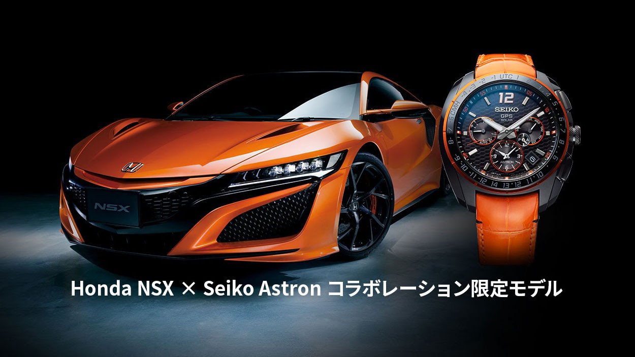 Honda NSX × Seiko Astron コラボレーション限定モデル」をHonda