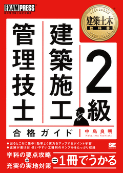 建築土木教科書 2級建築施工管理技士 合格ガイド 第2版 電子書籍（中島
