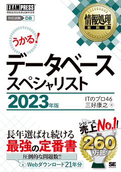 情報処理教科書 データベーススペシャリスト 2024年版 電子書籍｜翔