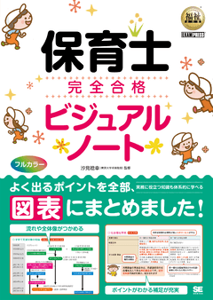 2026年】保育士試験参考書～実務に活かせる本まで！おすすめ書籍特集