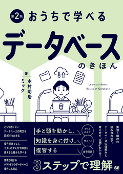 入門～達人レベルまで】SQL/データベース関連おすすめ本特集｜ SEshop