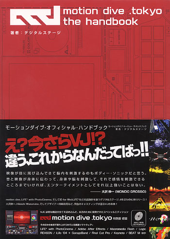 motion dive.tokyo the handbook（株式会社デジタルステージ）｜翔