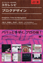 標準Webデザイン講座 基礎編 第2版（大藤 幹 松原 慶太 高木 久之 立山