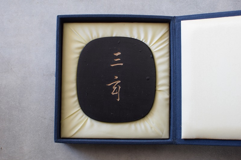 古墨 昭和52年製造 三玄No.18 百選墨 墨運堂 【セール】【数量限定