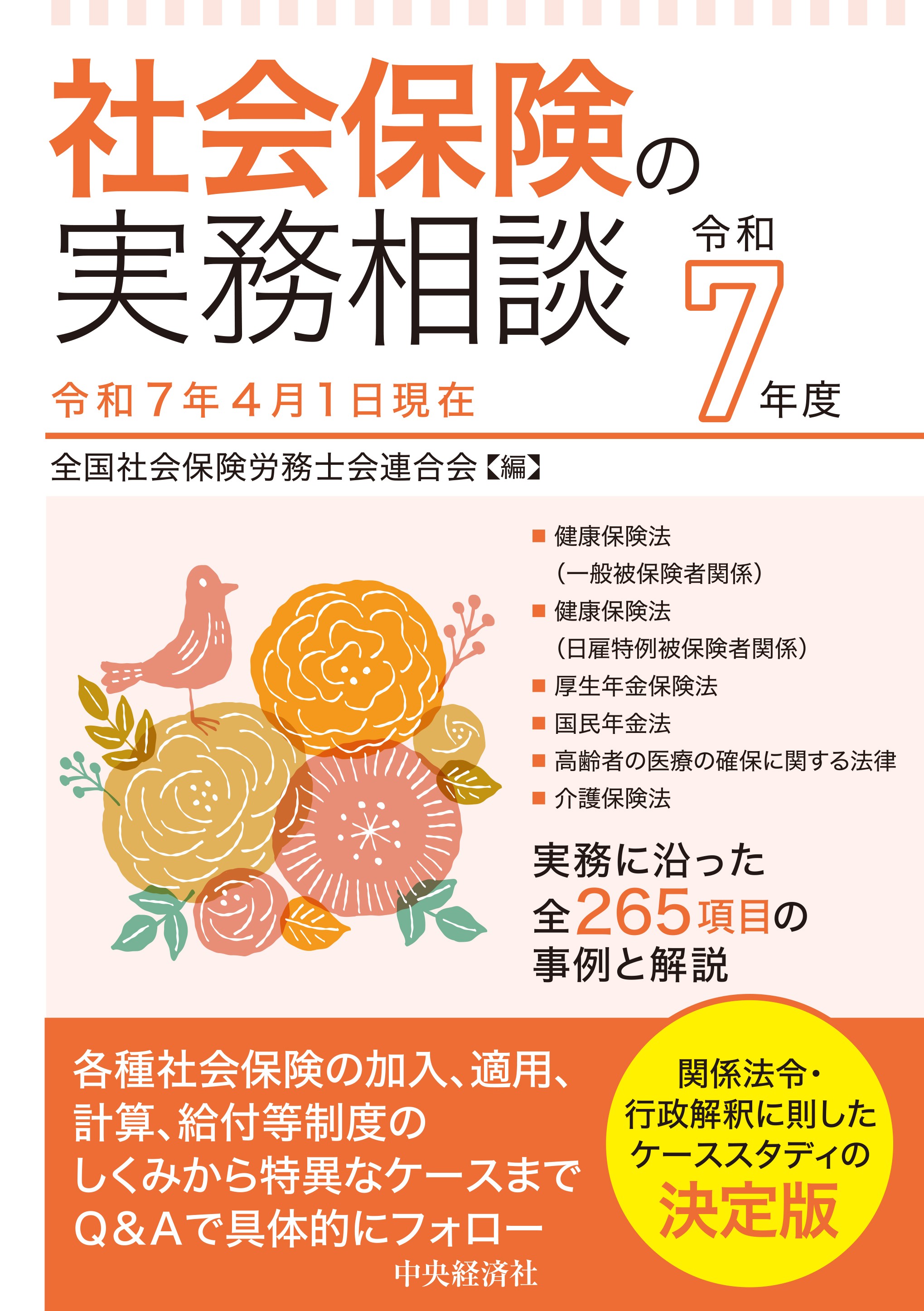 参考図書のご案内｜全国社会保険労務士会連合会