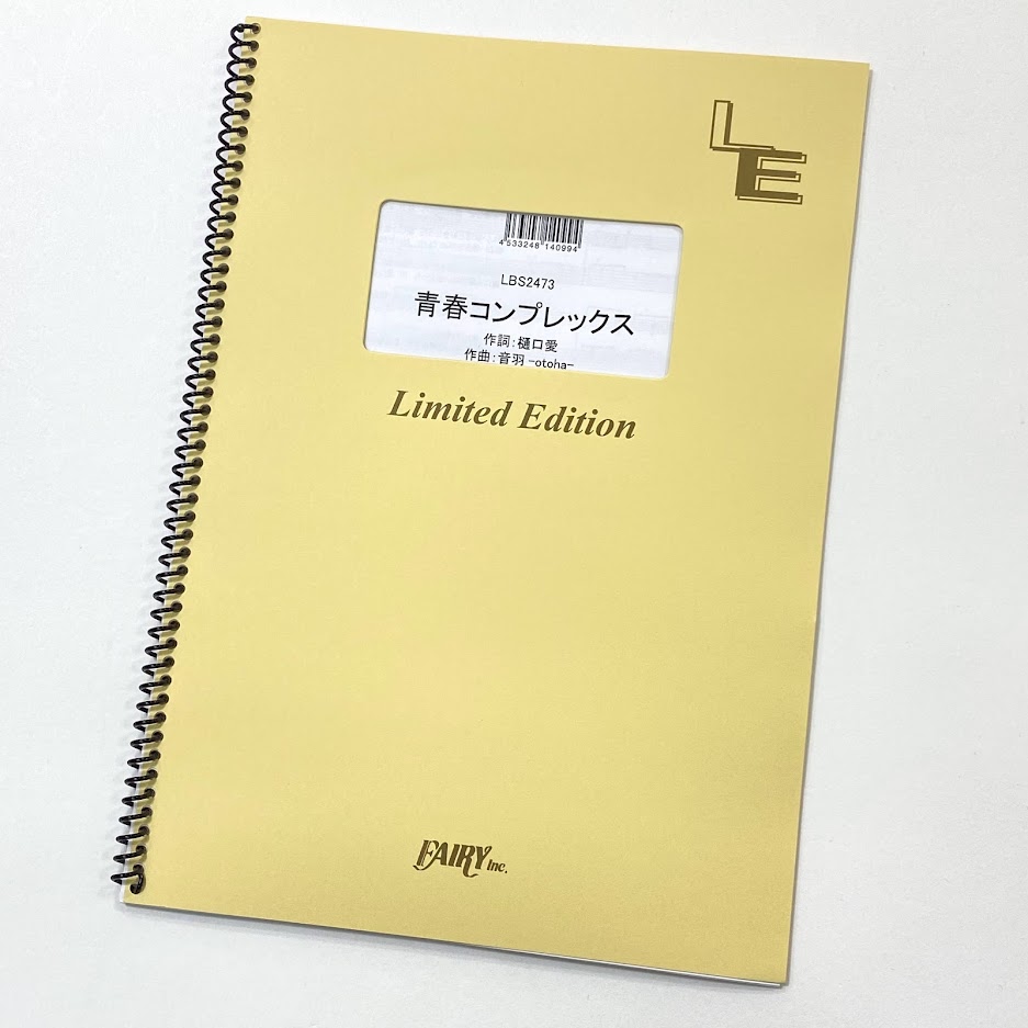 楽譜】ファン必見！「ぼっち・ざ・ろっく！」のバンドスコアが登場