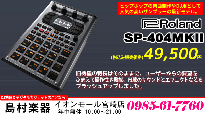 送料込み ROLANDサンプラー SP-404SX (送料込み) SD付き Roland SP