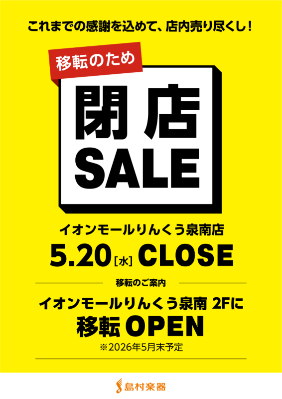 閉店SALE】セール対象DTM製品,PA製品のご紹介｜島村楽器 イオンモール