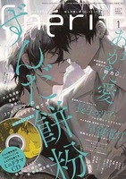 シェリプラス2024年3月号 - 株式会社新書館