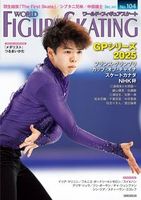 ワールド・フィギュアスケートNo.63 - 株式会社新書館