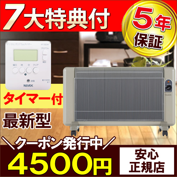 遠赤外線パネルヒーター 夢暖望1200型H【アールシーエス】 夢暖房 電気